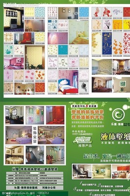 液体壁纸 美观与实用的家居装饰新选择